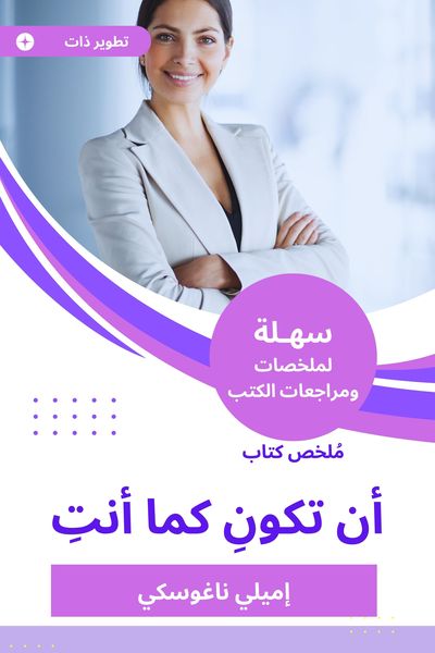 Produktbild: Summary of the book to be as you are
