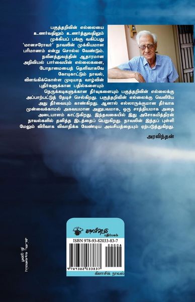 Produktbild: Maanasarovar