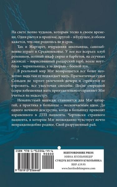 Produktbild: Sunduk bezumnogo kukol'nika