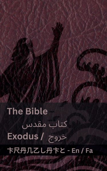 Produktbild: The Bible (Exodus) / کتاب مقدس (خروج)