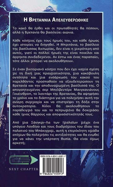 Produktbild: Η Βρετάννια Απελευθερώθηκε