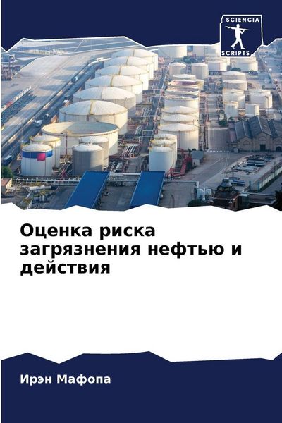 Produktbild: Ocenka riska zagrqzneniq neft'&uuml; i dejstwiq