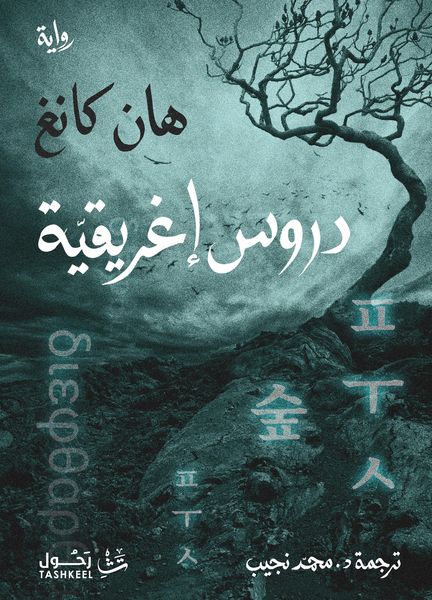 Produktbild: Greek Lessons