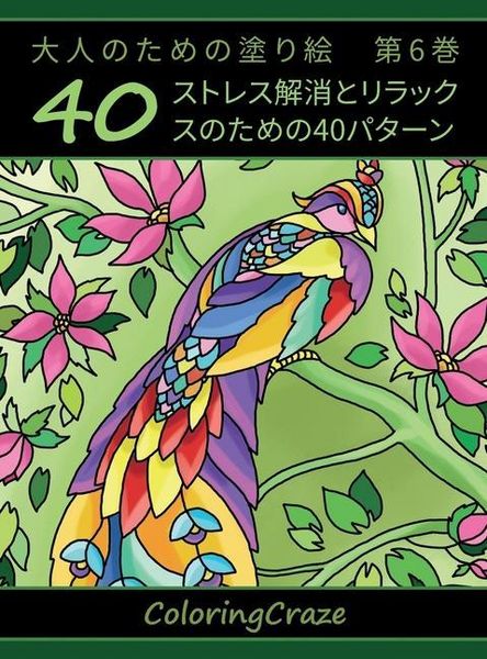 Produktbild: 大人のための塗り絵　第6巻