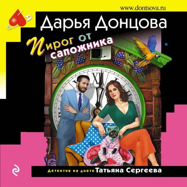 Produktbild: Pirog ot sapozhnika