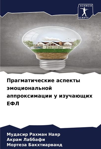 Produktbild: Pragmaticheskie aspekty &auml;mocional'noj approximacii u izucha&uuml;schih EFL