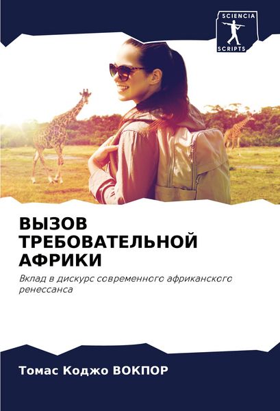 Produktbild: Vyzov Trebovatel'noj Afriki