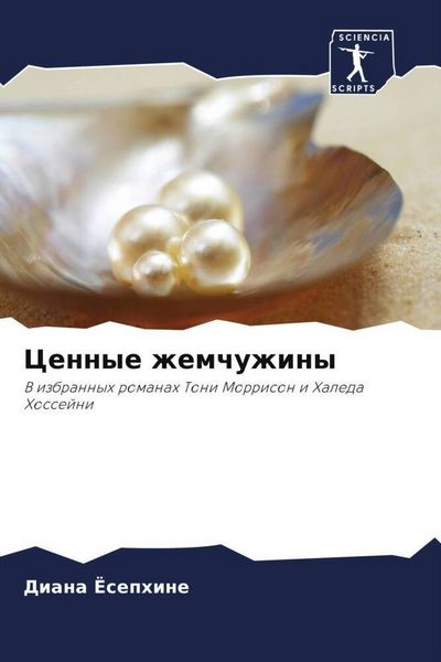 Produktbild: Cennye zhemchuzhiny