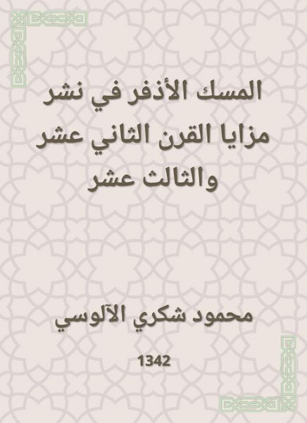 Produktbild: The vanity musk in spreading the advantages of the twelfth and thirteenth century