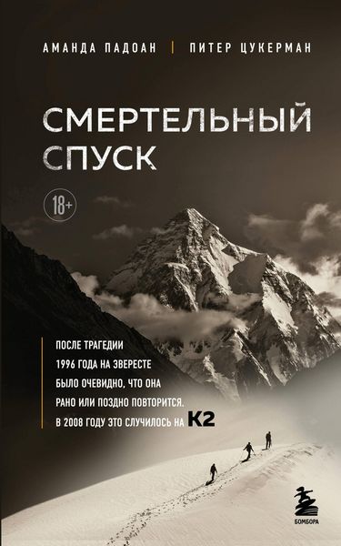 Produktbild: Smertelnyy spusk