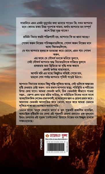 Produktbild: As a Man Thinketh (মানুষ যেভাবে ভাবে)