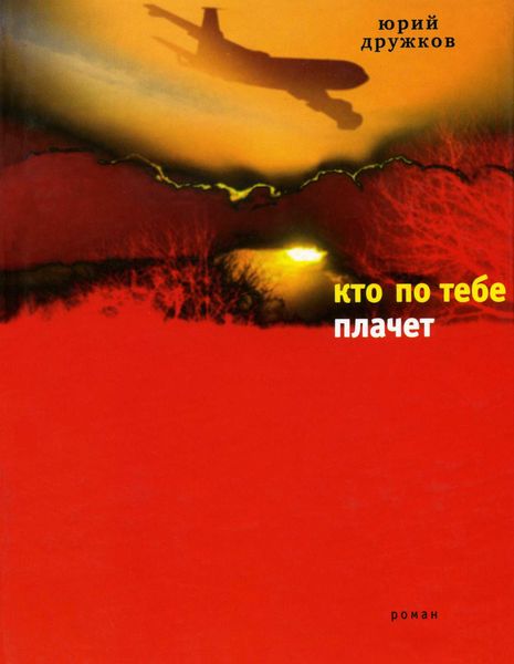 Produktbild: Kto po tebe plachet