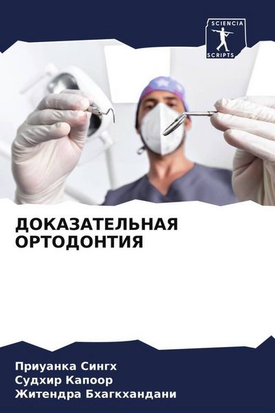 Produktbild: Dokazatel'naya Ortodontiya