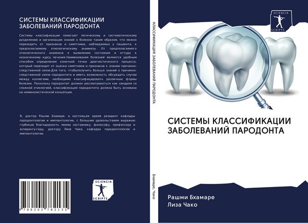 Produktbild: SISTEMY KLASSIFIKACII ZABOLEVANIJ PARODONTA