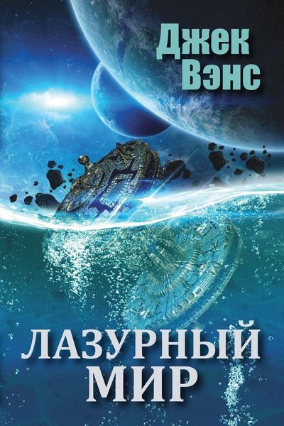 Produktbild: The Blue World (in Russian)