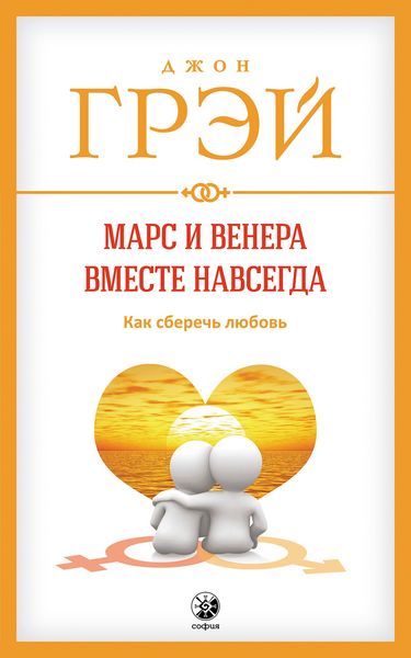 Produktbild: Mars and Venus Together Forever