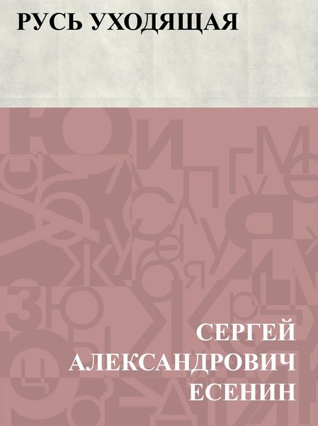 Produktbild: Rus' ukhodjashchaja