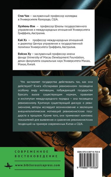Produktbild: Contesting Revisionism