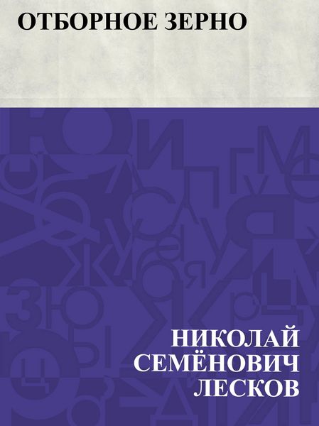 Produktbild: Otbornoe zerno