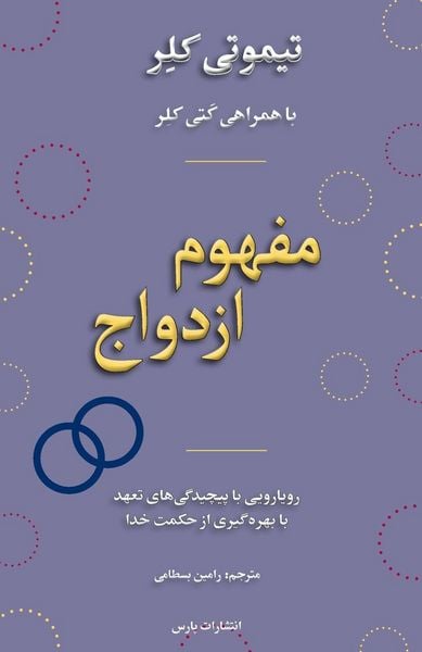 Produktbild: The Meaning of Marriage