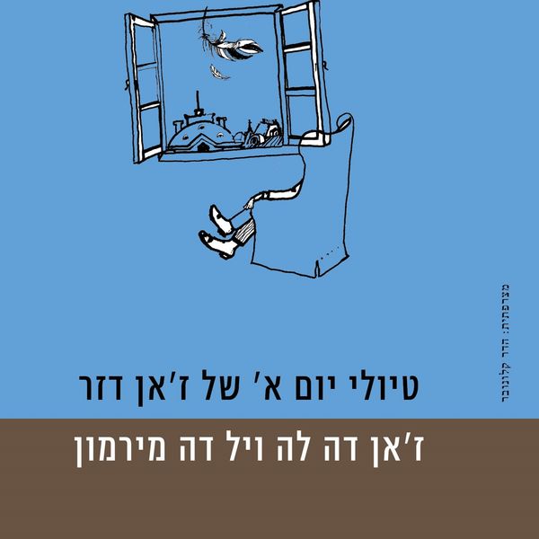 Produktbild: טיולי יום א של זאן דזר