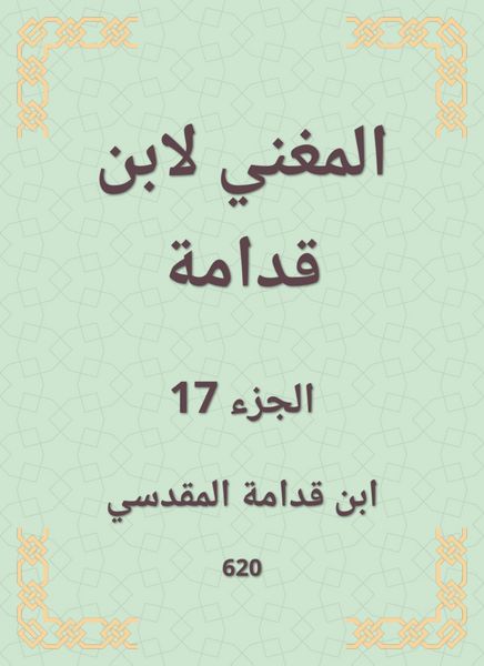 Produktbild: The singer by Ibn Qudamah