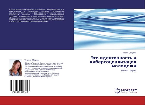 Produktbild: Jego-identichnost' i kibersocializaciq molodezhi
