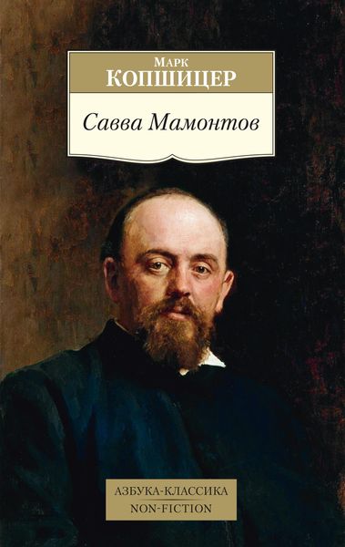 Produktbild: Savva Mamontov