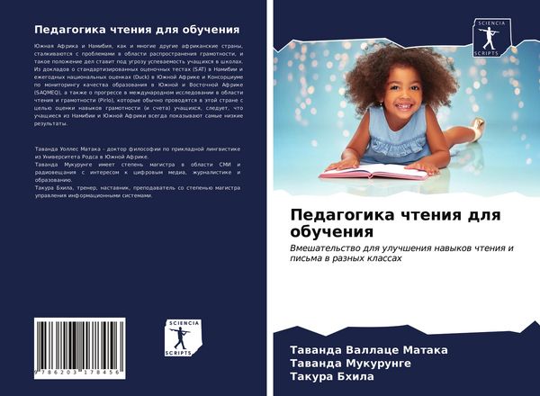 Produktbild: Pedagogika chteniq dlq obucheniq
