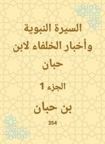 Produktbild: Biography of the Prophet and the news of the caliphs by Ibn Hibban