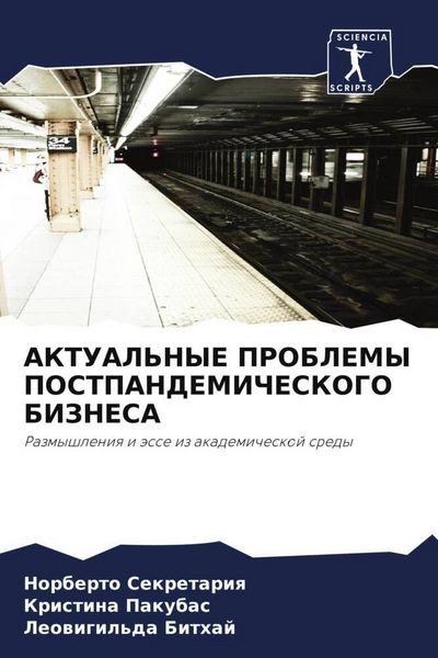 Produktbild: Aktual'nye Problemy Postpandemicheskogo Biznesa