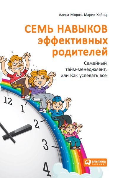 Produktbild: Sem' navykov effektivnyh roditeley: Semeynyy taym-menedzhment, ili Kak uspevat' vse