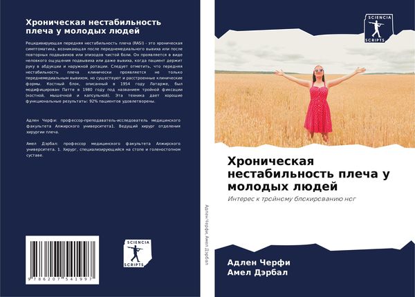 Produktbild: Hronicheskaq nestabil'nost' plecha u molodyh l&uuml;dej