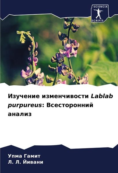 Produktbild: Izuchenie izmenchiwosti Lablab purpureus: Vsestoronnij analiz