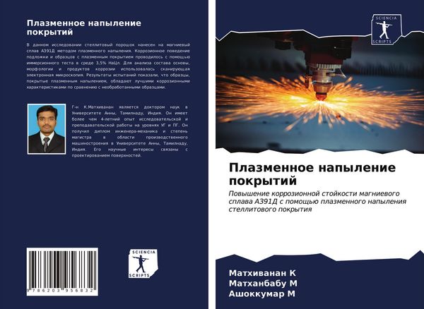 Produktbild: Plazmennoe napylenie pokrytij