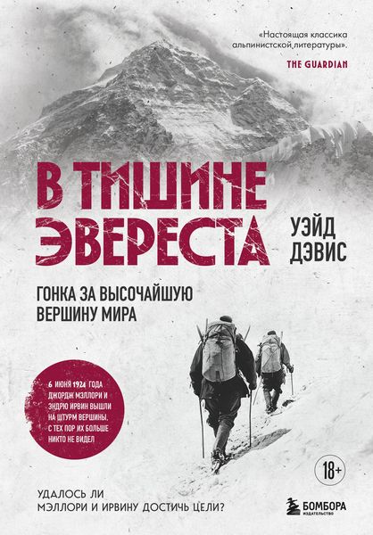 Produktbild: V tishine Everesta. Gonka za vysochayshuyu vershinu mira
