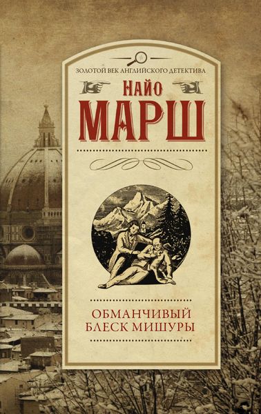Produktbild: Obmanchivyy blesk mishury