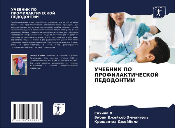 Produktbild: Uchebnik Po Profilakticheskoj Pedodontii