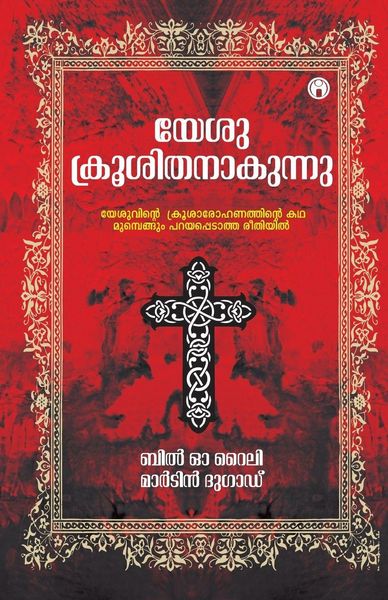 Produktbild: Yesu Kroosithanavunnu