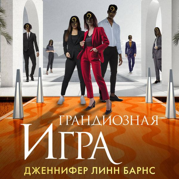 Produktbild: Grandioznaya igra