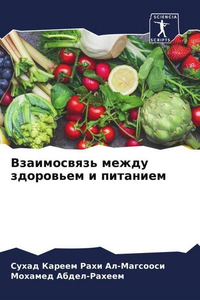 Produktbild: Vzaimoswqz' mezhdu zdorow'em i pitaniem
