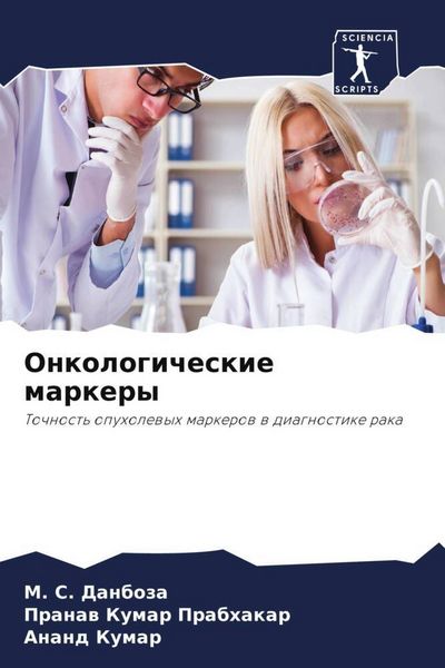 Produktbild: Onkologicheskie markery