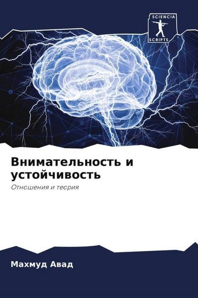 Produktbild: Vnimatel'nost' i ustojchiwost'
