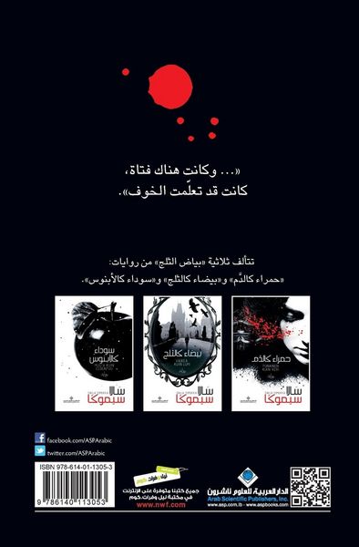 Produktbild: حمراء كالدم - As Red As Blood