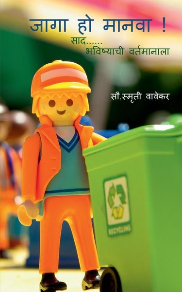 Produktbild: Jaaga ho maanava / जागा हो मानवा !