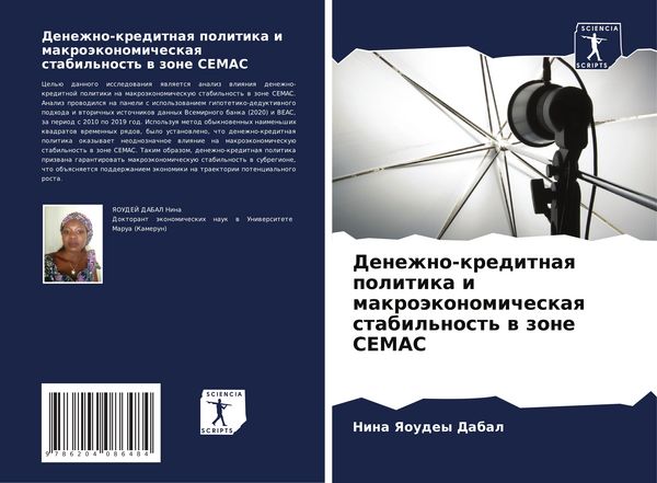 Produktbild: Denezhno-kreditnaq politika i makro&auml;konomicheskaq stabil'nost' w zone CEMAC