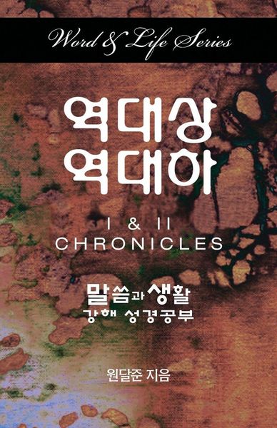 Produktbild: Word & Life Series