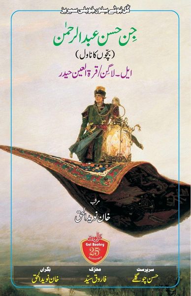 Produktbild: Jinn Hasan Abdur Rehman