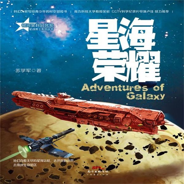 Produktbild: 星魂勇士：星海荣耀