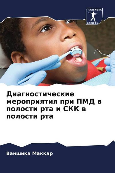 Produktbild: Diagnosticheskie meropriqtiq pri PMD w polosti rta i SKK w polosti rta